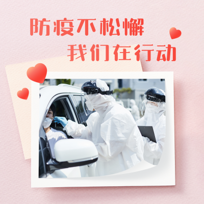 防疫行动好人好事暖心举动简约温馨方形海报 模板ID：24752