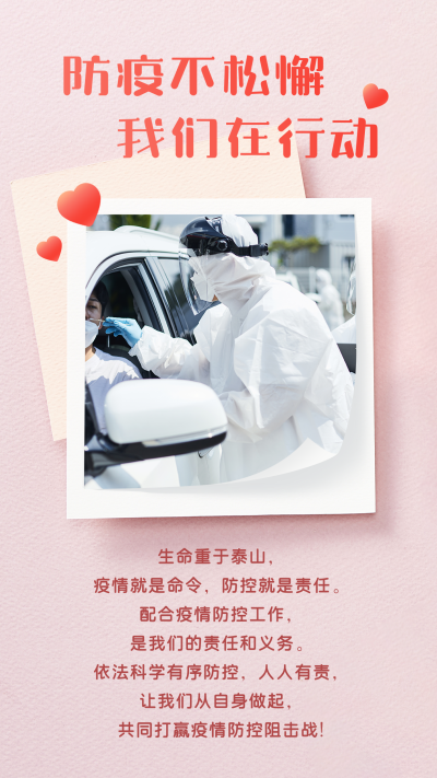 防疫行动好人好事暖心举动简约温馨竖版配图 模板ID:24751