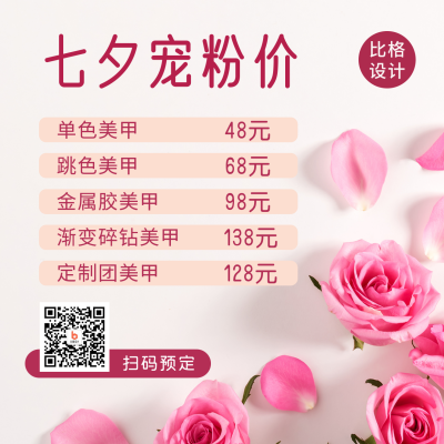 七夕情人节优惠活动粉色简约清新方形海报 模板ID:24759