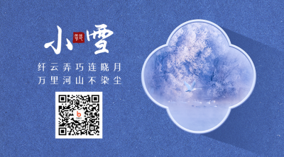 小雪大雪节气冬季雪景简约中国风二维码 模板ID:24770