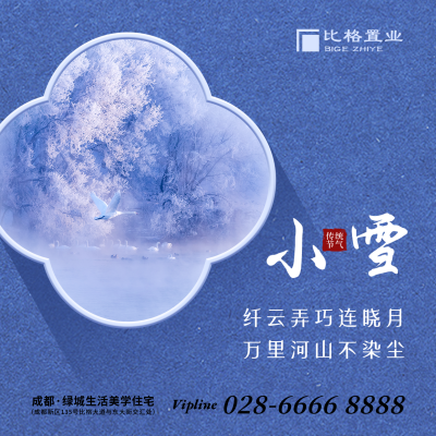 小雪大雪节气冬季雪景简约中国风方形海报 模板ID:24769