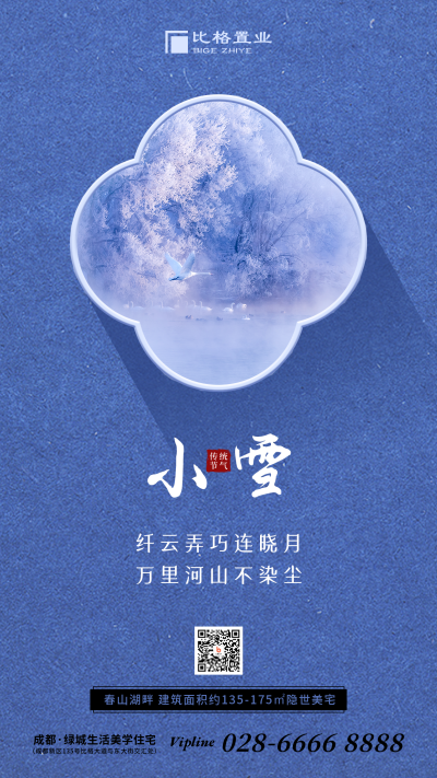 小雪大雪节气冬季雪景简约中国风手机海报 模板ID：24768