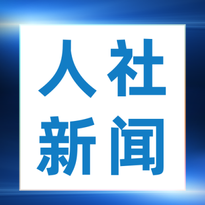 简约政务光影新闻热点公众号封面首图 模板ID：24788