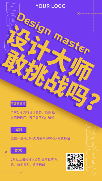 简约创意文字排版类招聘设计技术手机海报 模板ID:25140