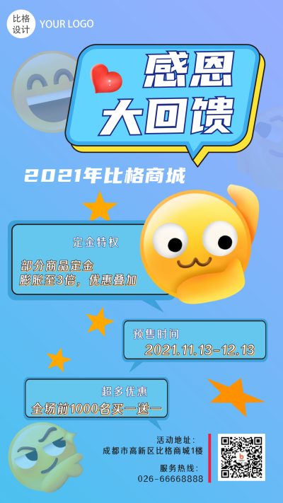 感恩回馈手绘立体表情包促销类手机海报 模板ID:25437