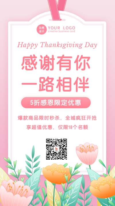 感恩节促销优惠活动大字手机海报 模板ID：24813