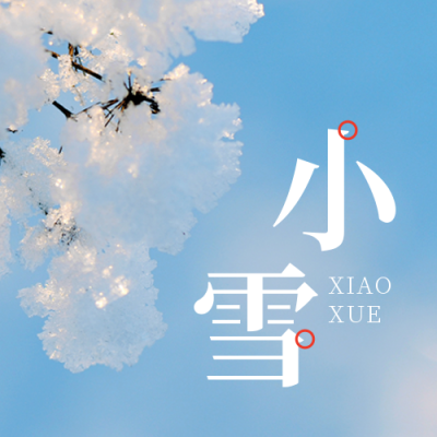 二十四节气小雪简约清新实景蓝色公众号次图 模板ID:24821