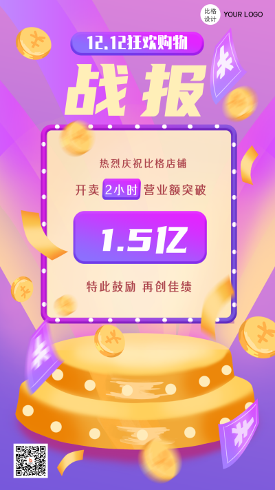 双十二战报来袭商务风促销类手机海报 模板ID:25372