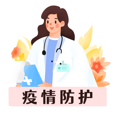 疫情防护医生手绘表情包 模板ID:24843