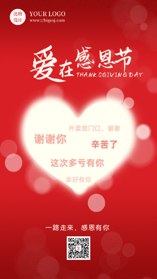 感恩节活动爱心文字弹幕动态手机海报 模板ID:24850