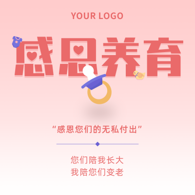 感恩节感谢父母简约大字粉色方形海报 模板ID：24895