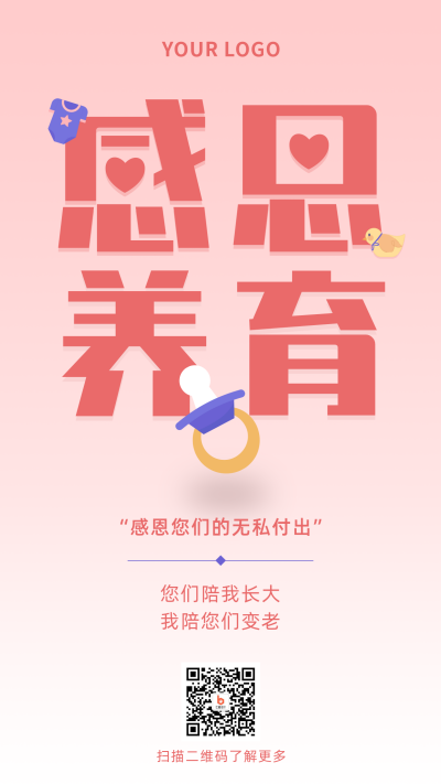 感恩节感谢父母简约大字粉色手机海报 模板ID:24894