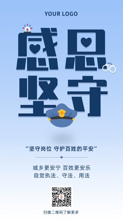 感恩节感谢警察简约大字蓝色手机海报 模板ID：24888