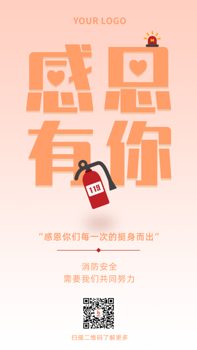 感恩节感谢消防简约大字橙色手机海报 模板ID:24869
