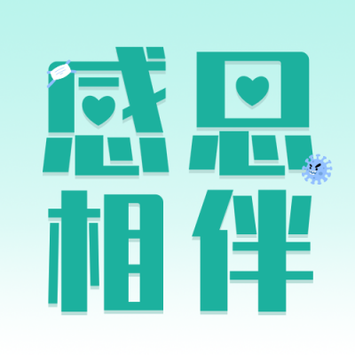 感恩节感谢医生简约大字绿色公众号次图 模板ID:24864