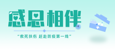 感恩节感谢医生简约大字绿色公众号首图 模板ID：24863