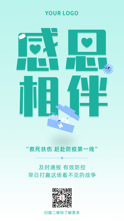 感恩节感谢医生简约大字绿色手机海报 模板ID:24861