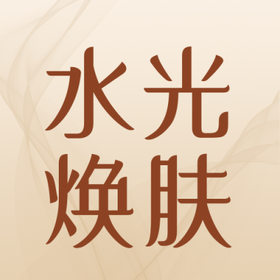 医疗美容活动宣传功能介绍渐变黄色公众号次图 模板ID:24902