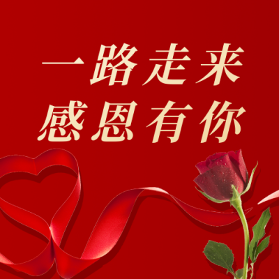 感恩节大气企业祝福公众号次图 模板ID：25016