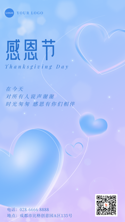 感恩节梦幻爱心感谢祝福手机海报 模板ID：25010