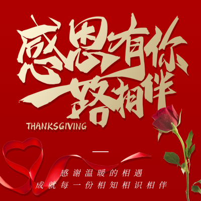 感恩节企业祝福方形海报 模板ID：25003