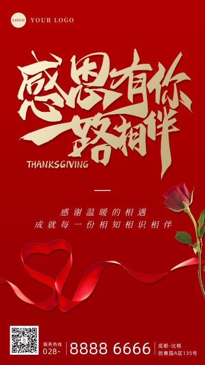 感恩节企业祝福手机海报 模板ID：25000