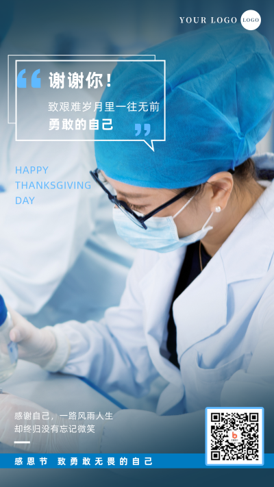感恩节送祝福感谢自己手机海报 模板ID：24987