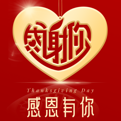 企业感恩节祝福致谢客户员工方形海报 模板ID：24973