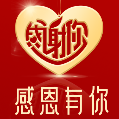 企业感恩节祝福致谢客户员工公众号次图 模板ID:24972