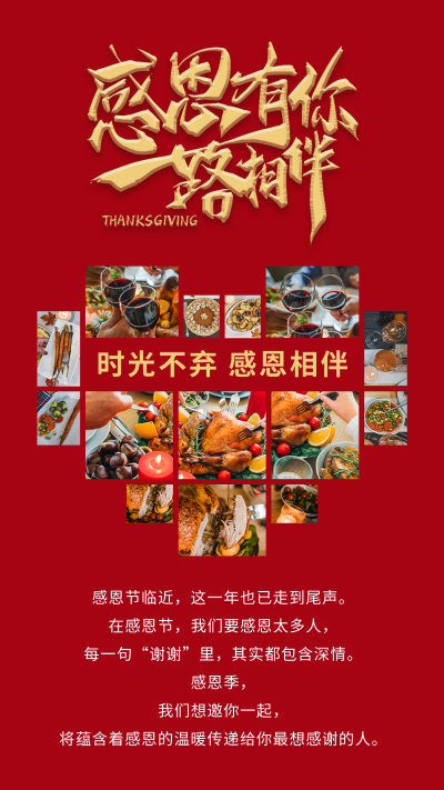 感恩节爱心照片墙晒照纪念红色竖版配图 模板ID:24913