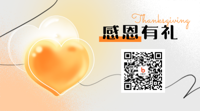 感恩节活动爱心黄色简约ins风二维码 模板ID：24936