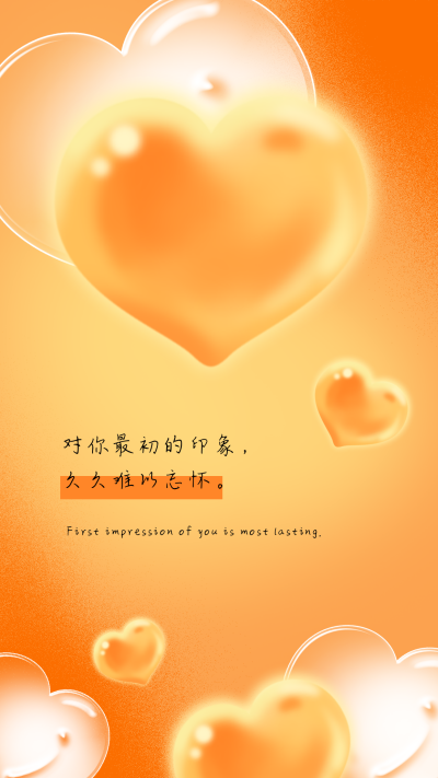 爱心祝福温馨治愈橙色简约手机壁纸 模板ID：24928