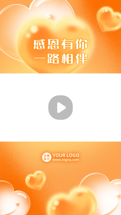 感恩节祝福温馨氛围橙色爱心视频边框 模板ID：24926