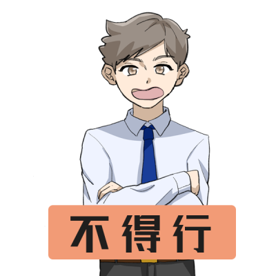 上班加班不得行趣味恶搞表情包 模板ID:24952