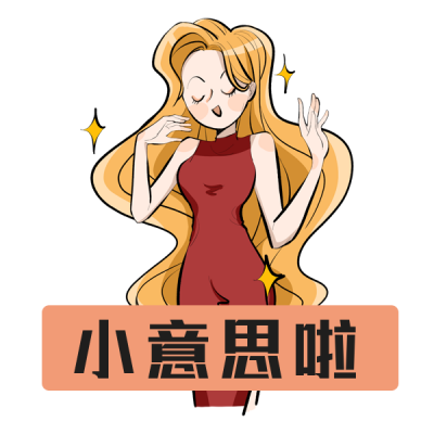 小意思趣味可爱美少女表情包 模板ID:24951