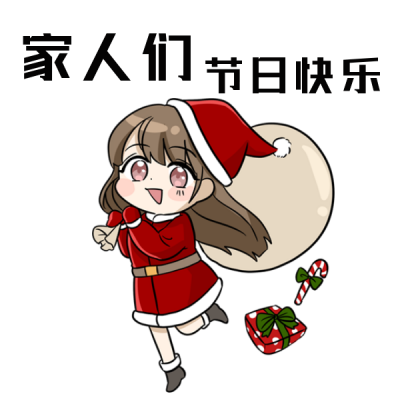 节日快乐圣诞节平安夜趣味可爱表情包 模板ID：24943