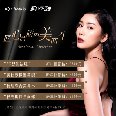 医美整形价目表时尚大气简约实景方形海报 模板ID：25027