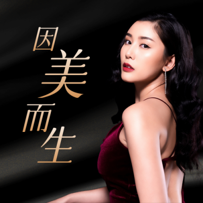 医美整形整容时尚大气实景公众号次图 模板ID：25030