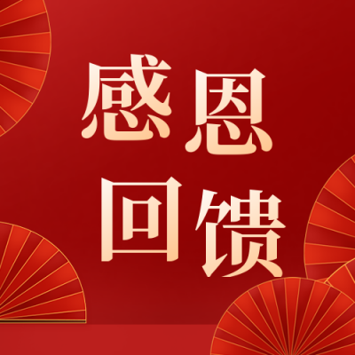 红色感恩节促销活动喜庆公众号封面次图 模板ID：25041