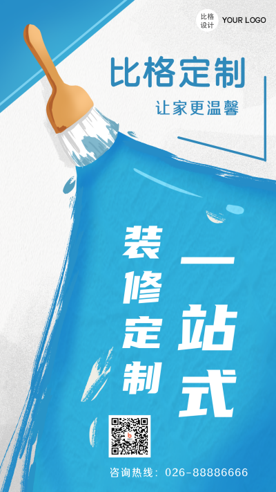 家装定制商务装修手绘手机海报 模板ID：25387