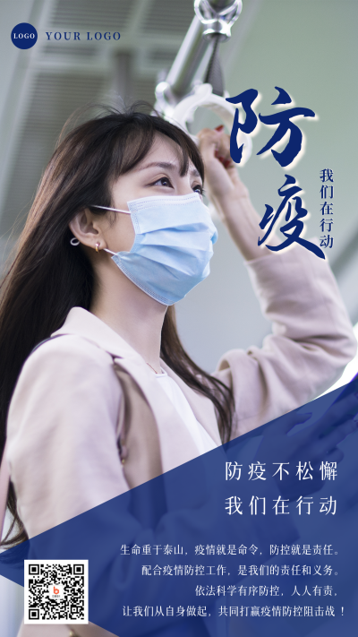 简约防疫不松懈我们在行动宣传手机海报 模板ID:25077