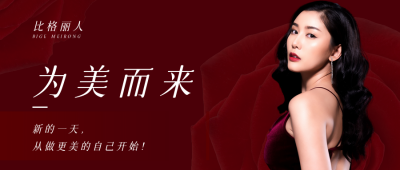 美容护肤时尚日签早安问候公众号首图 模板ID:25067