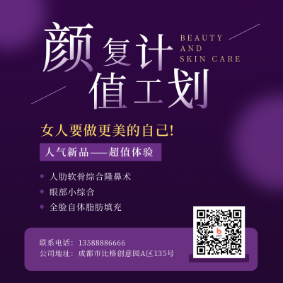 医疗美容活动宣传紫色方形海报 模板ID:25052