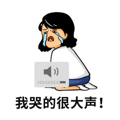 哭泣很大声趣味恶搞表情包 模板ID：25096