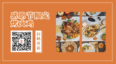 感恩节火鸡美食实景活动宣传橙色二维码 模板ID:25104