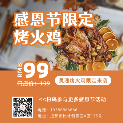 感恩节火鸡美食实景活动宣传橙色方形海报 模板ID:25102