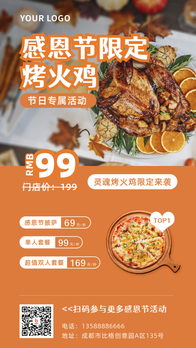感恩节火鸡美食实景活动宣传橙色手机海报 模板ID：25095