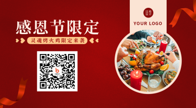 感恩节美食餐饮活动宣传红色二维码 模板ID:25082