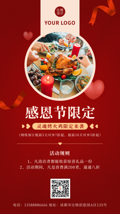 感恩节美食餐饮活动宣传红色手机海报 模板ID：25063