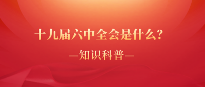 政务大气红绸政策解读公众号封面首图 模板ID：25092